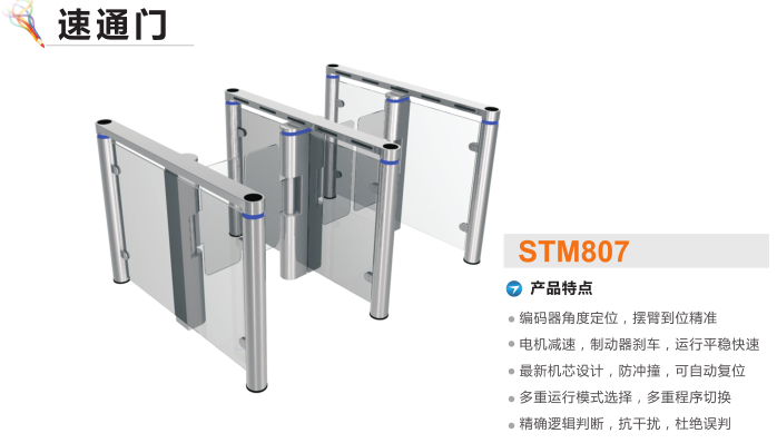 唐河县速通门STM807